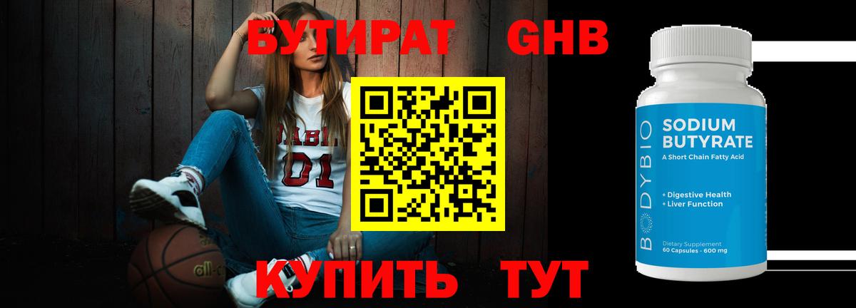 Свободный  БУТИРАТ BDO  Вход с VPN 
