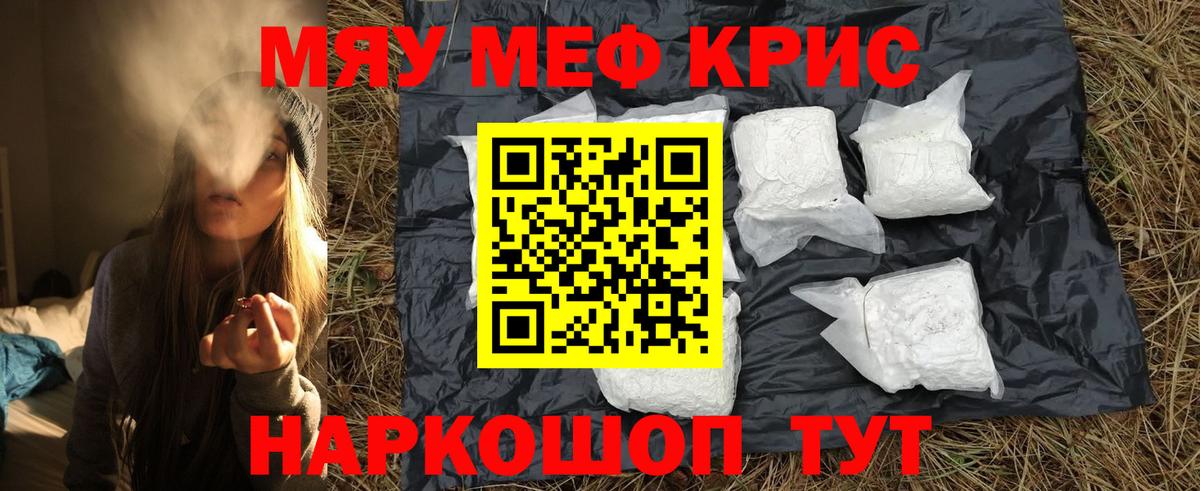 Меф мука Свободный